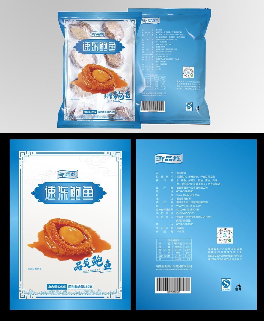 海產(chǎn)品鮑魚食品包袋設計