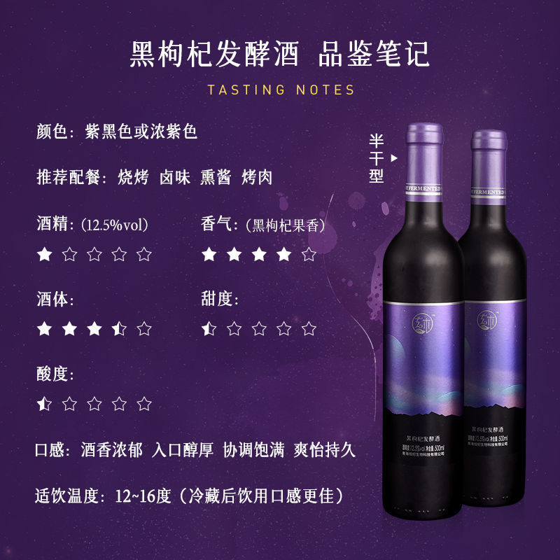 魅影系列黑枸杞發(fā)酵酒包裝設(shè)計