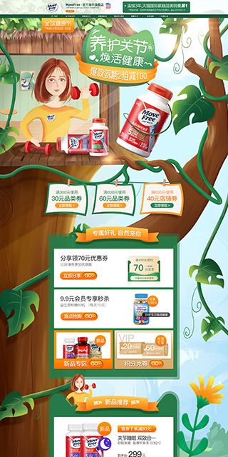 MoveFree海外旗艦店營養(yǎng)保健食品網(wǎng)站設(shè)計