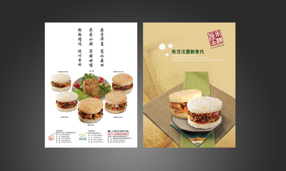 食品貿(mào)易畫冊設(shè)計