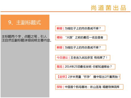 微信運營 微信標(biāo)題寫作 微信內(nèi)容營銷 微信公眾號運營