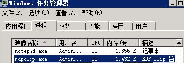 win2008遠程桌面本地無法復制粘貼解決辦法